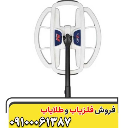 فلزیاب GPZ 7000 09100061387