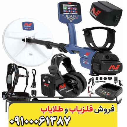 فلزیاب GPZ 7000 09100061387