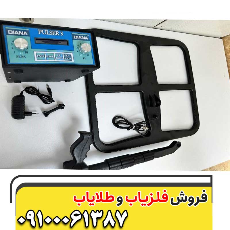 فلزیاب های ارزان09100061387