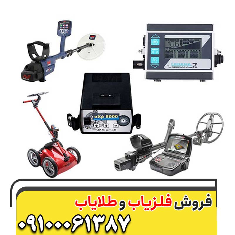 نمایندگی فلزیاب در تبریز09100061387