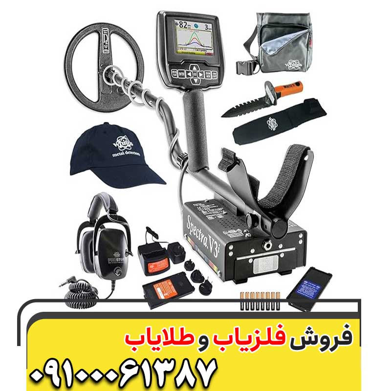 معرفی فلزیاب Spectra V309100061387