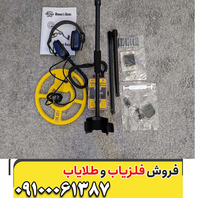 معرفی فلزیاب Surf PI Dual Field09100061387