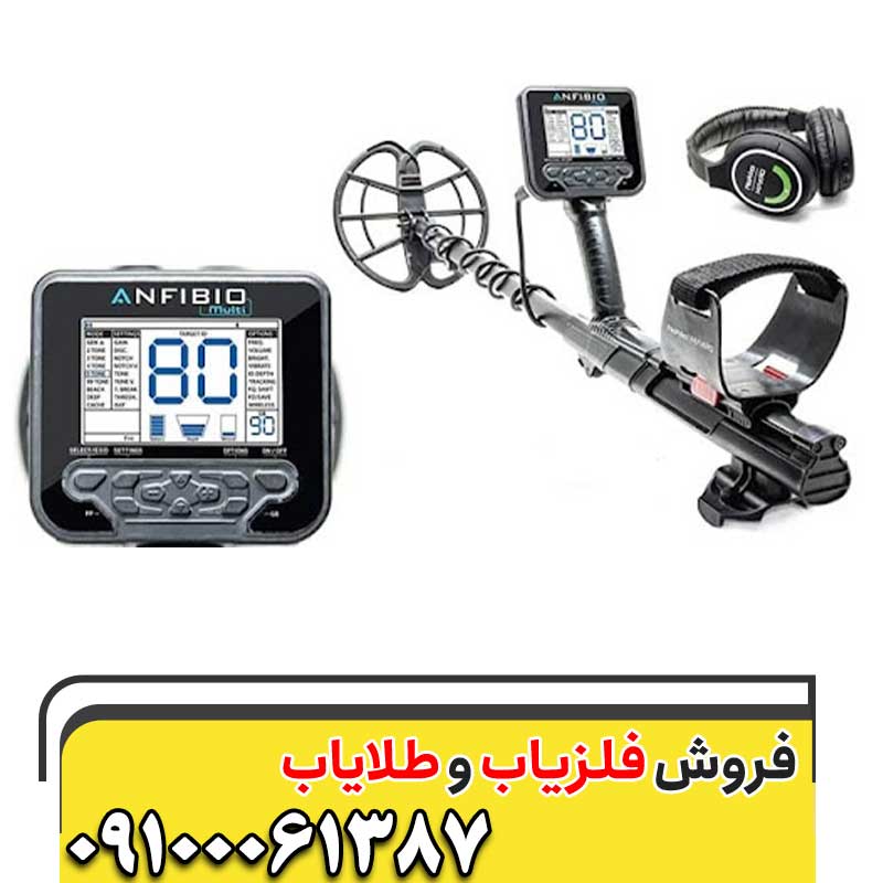 معرفی Anfibio Multi09100061387