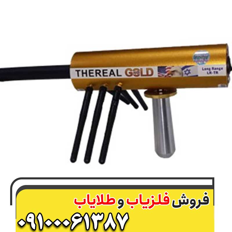 بهترین دستگاه ردیاب گنج09100061387