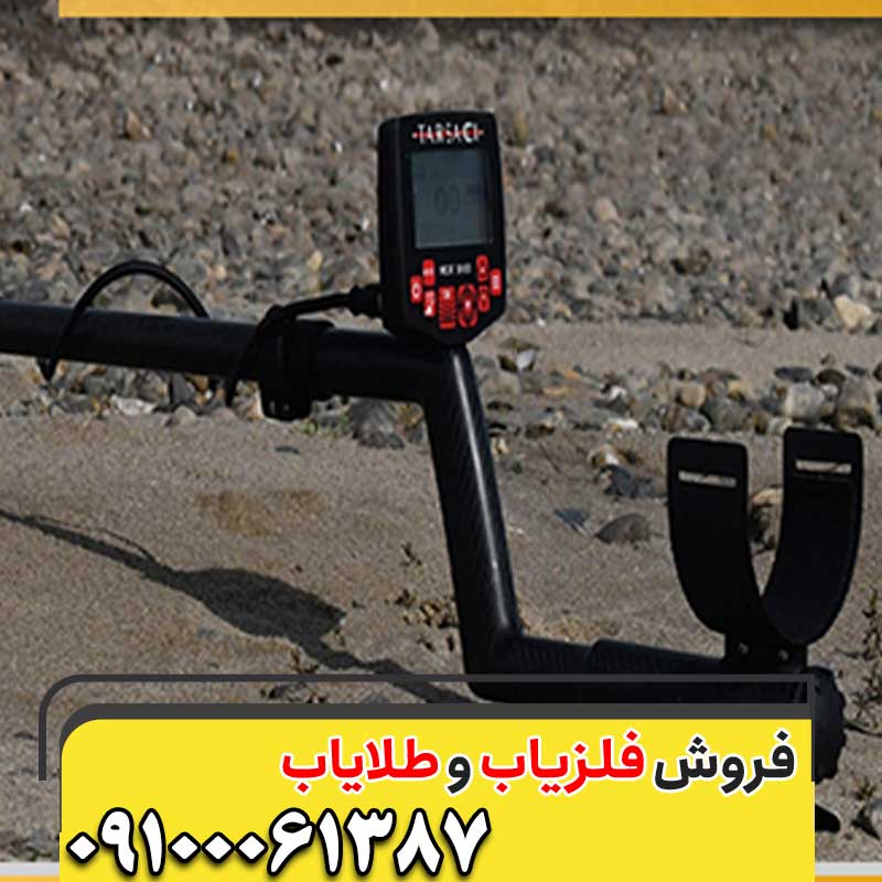 فلزیاب Tarsacci MDT 800009100061387