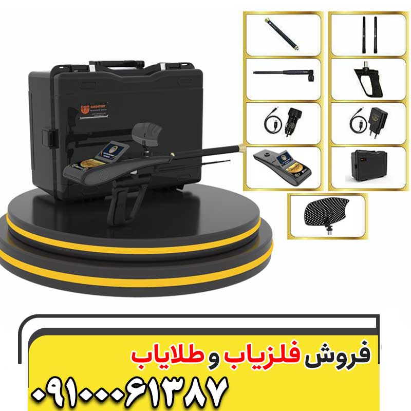 بهترین دستگاه ردیاب گنج09100061387
