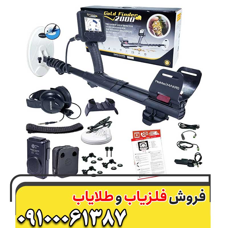 معرفی فلزیاب Gold Finder 200009100061387