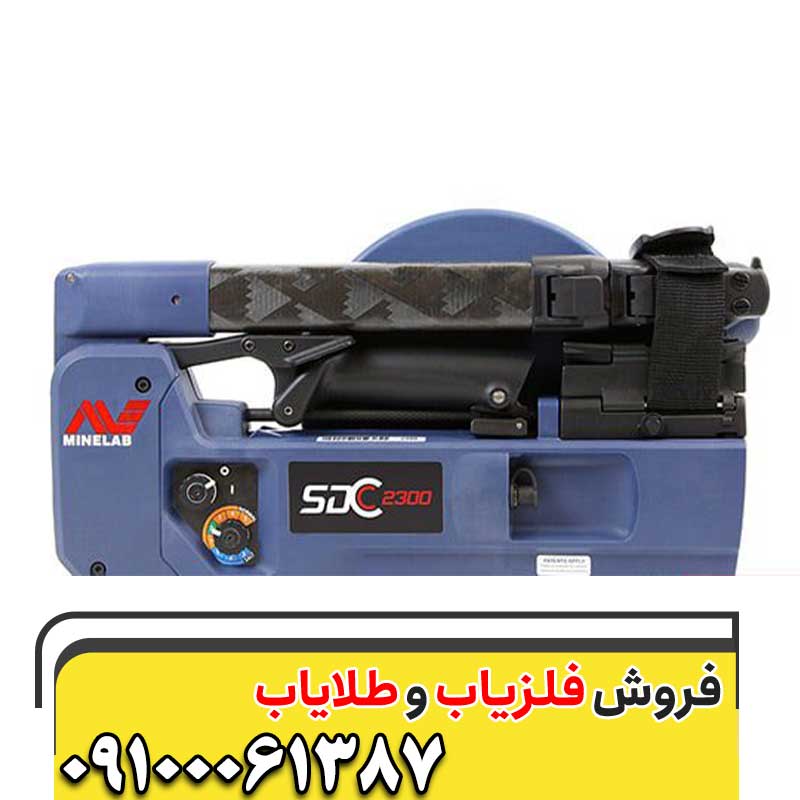 معرفی فلزیاب SDC 2300 09100031387