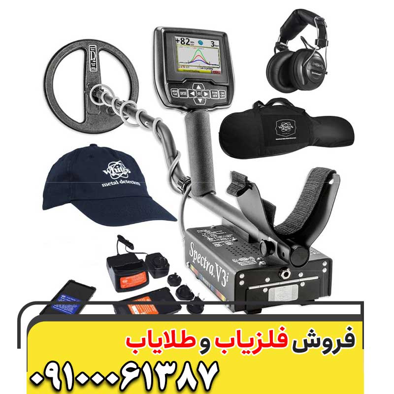 معرفی فلزیاب Spectra V309100061387