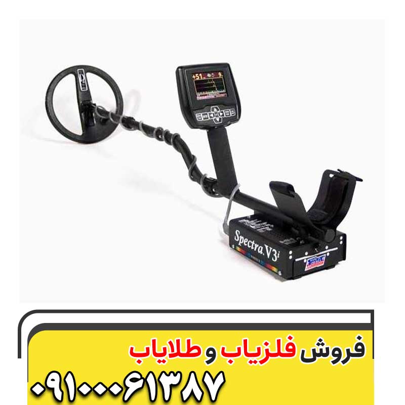 معرفی فلزیاب Spectra V309100061387