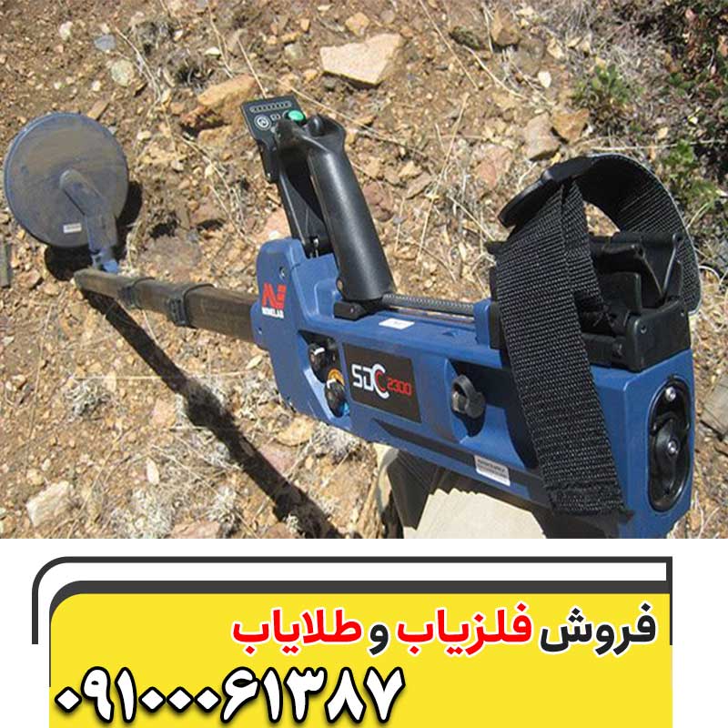 معرفی فلزیاب SDC 2300 09100031387
