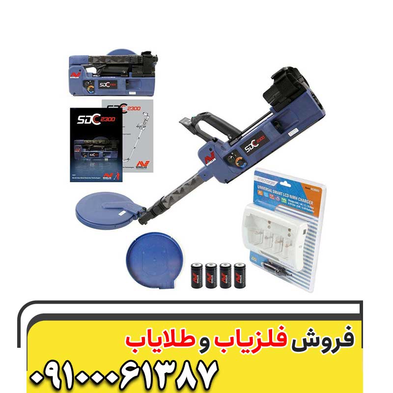 معرفی فلزیاب SDC 2300 09100031387