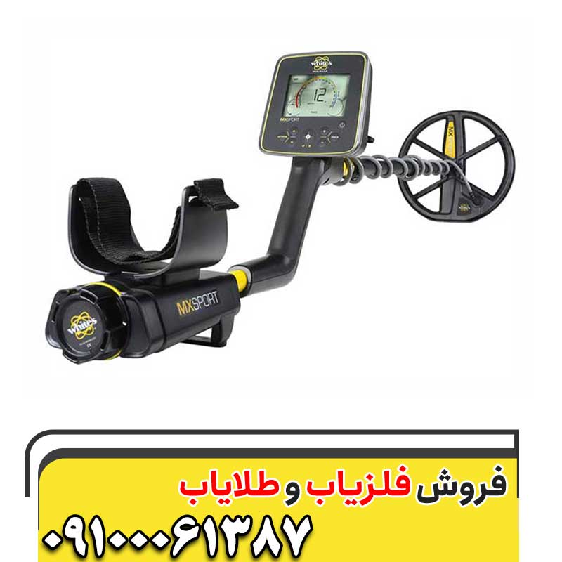 فلزیاب ام ایکس اسپورت MX SPORT 09100061387