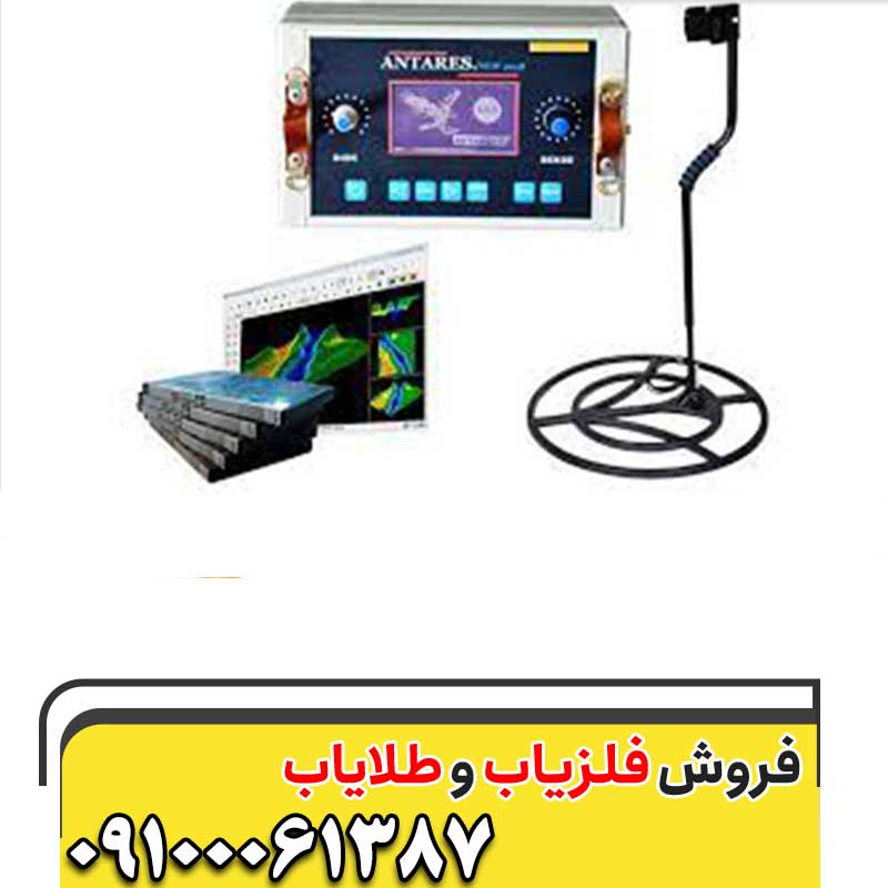 معرفی فلزیاب ANTARES 09100061387