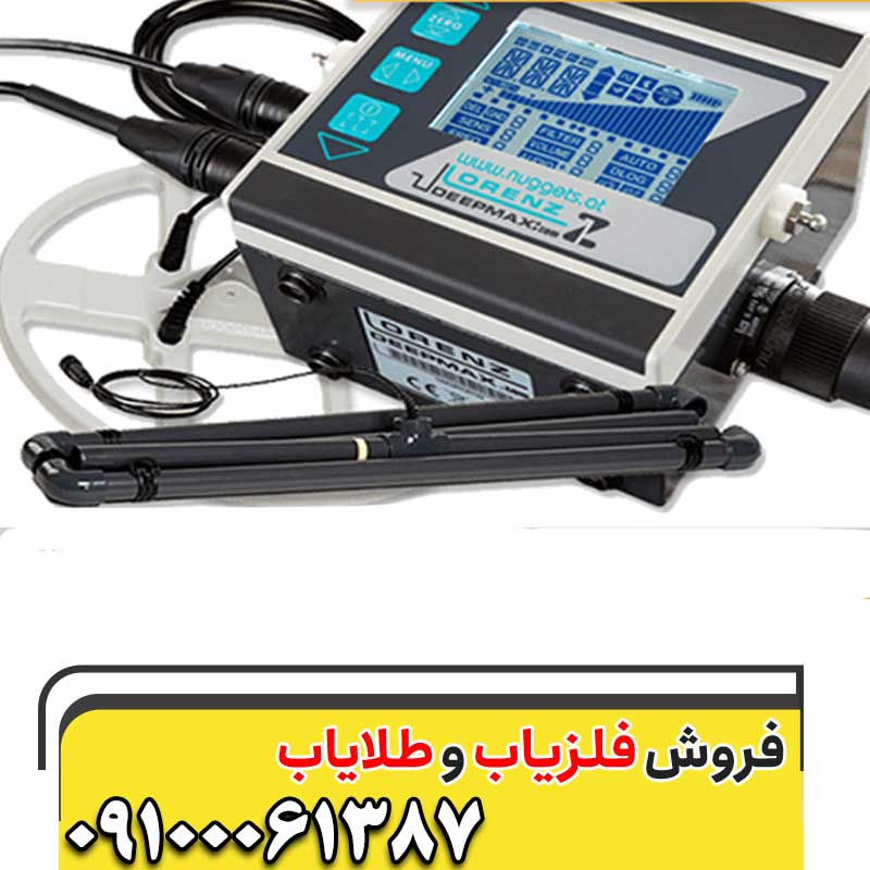 فلزیاب وارداتی09100061387