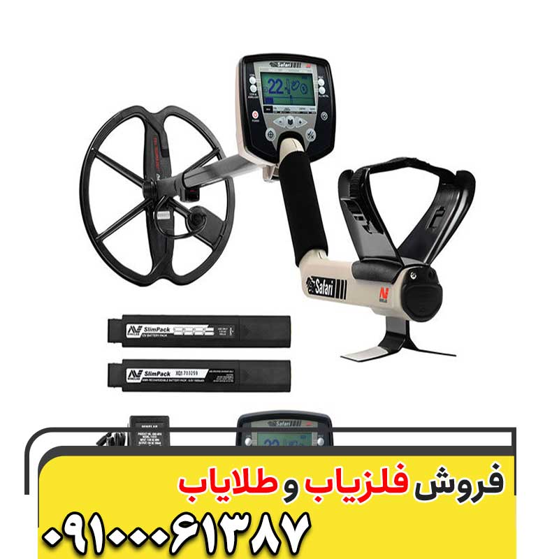  فلزیاب چند کاره ارزان 09100061387