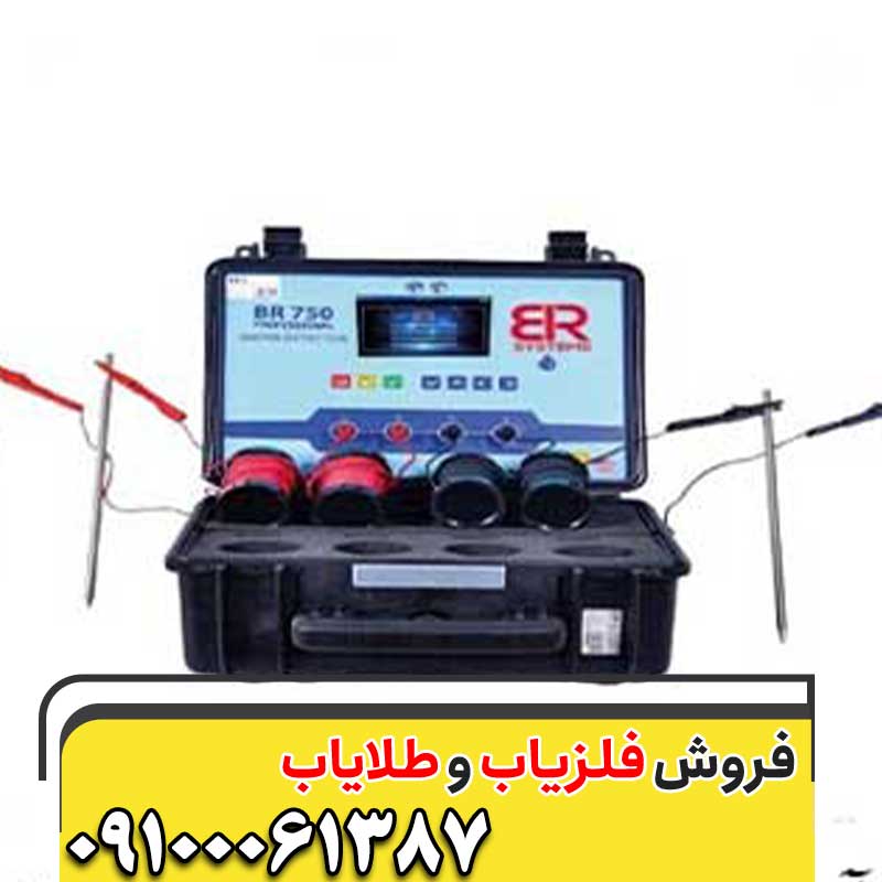 خرید فلزیاب بی آر09100061387