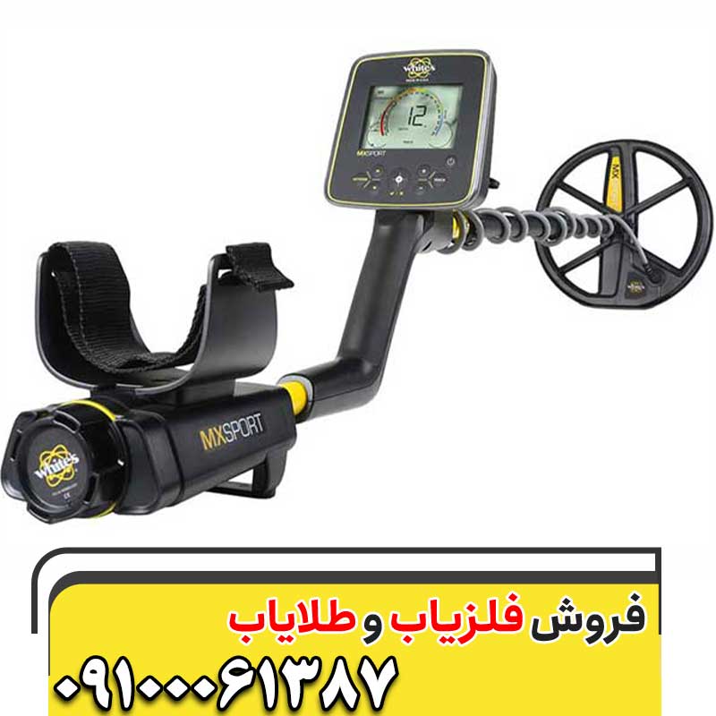 معرفی فلزیاب MX Spor 09100061387