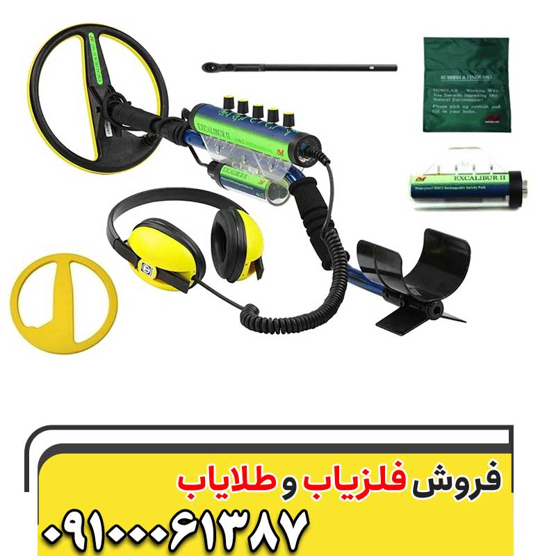 معرفی فلزیاب  Excalibur II0910001387