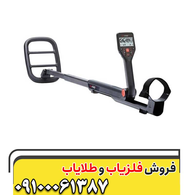 فلزیاب گوفایند ۶۶09100061387