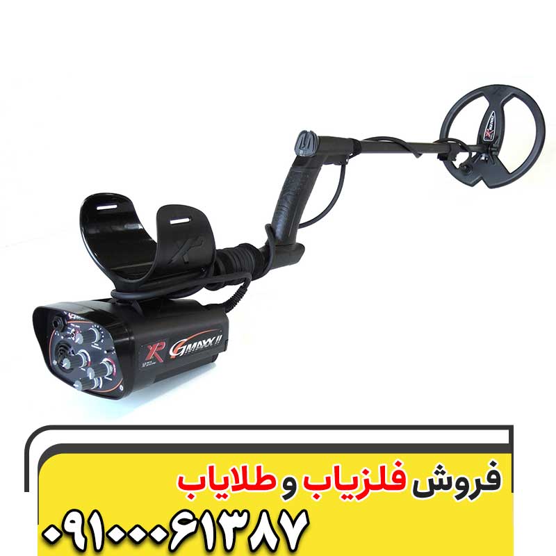 معرفی فلزیاب XP GMaxx II 09100061387