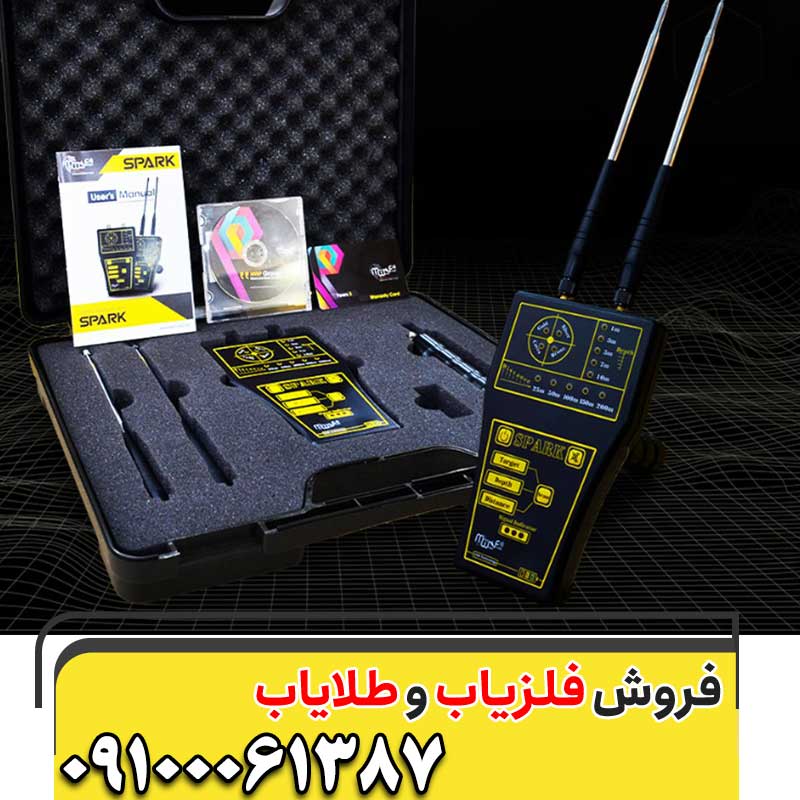 ردیاب SPARK اِسپارک آمریکایی09100061387