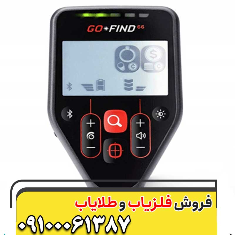 فلزیاب گوفایند ۶۶09100061387