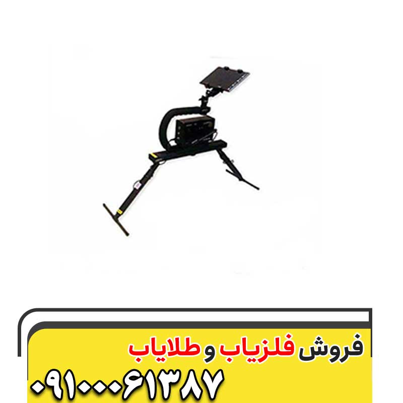 فلزیاب لوگان09100061387