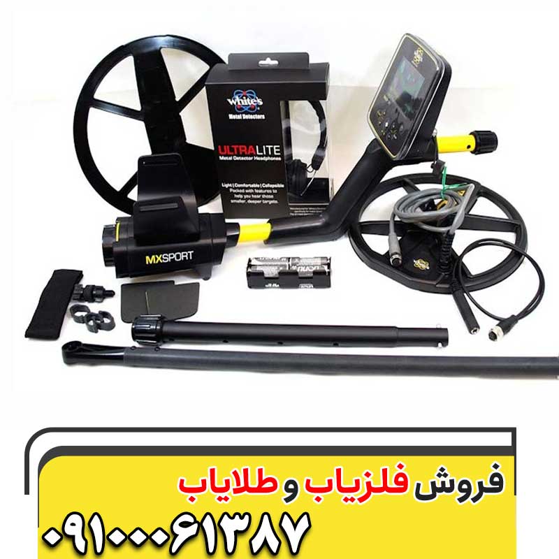 فلزیاب ام ایکس اسپورت MX SPORT09100061387