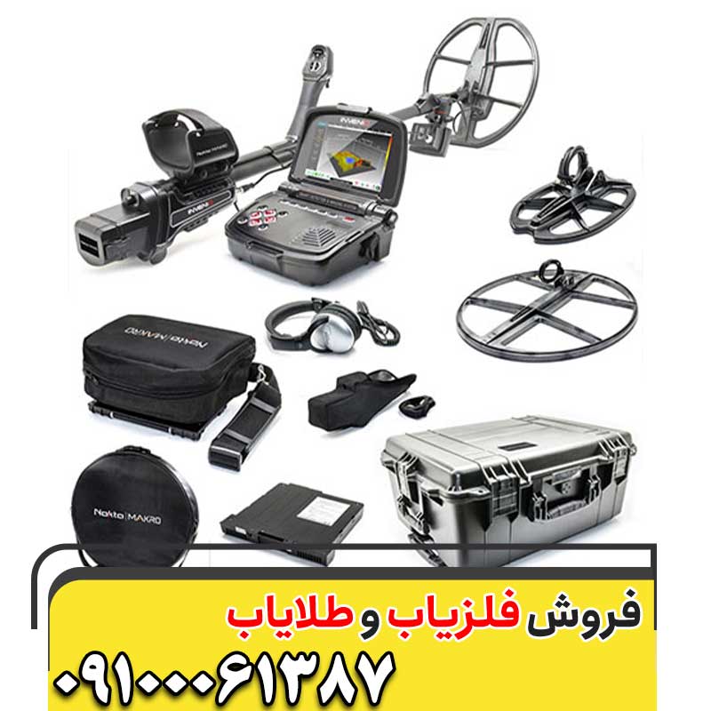 معرفی فلزیاب  Invenio09100061387