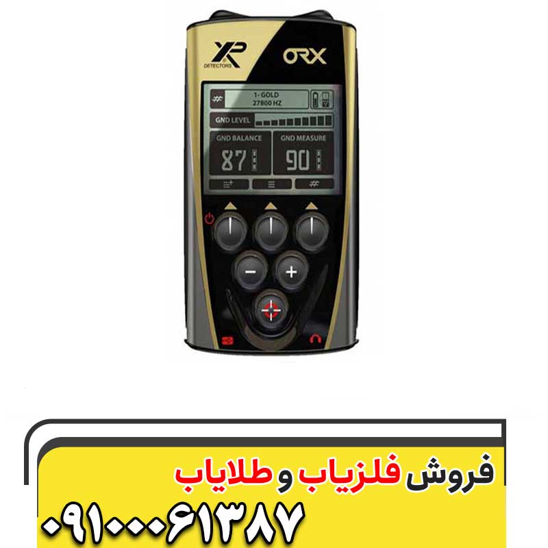 معرفی  فلزیاب ORX09100061387