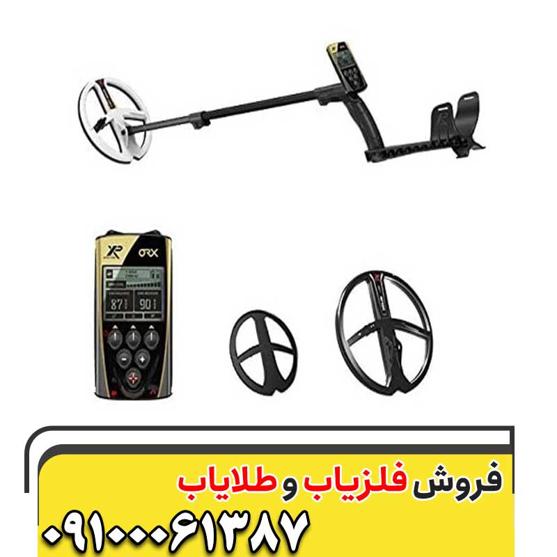 معرفی  فلزیاب ORX09100061387