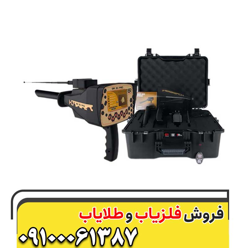  ردیاب BR 20 pro 09100061387