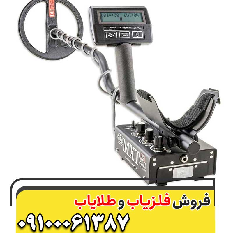 معرفی فلزیاب MXT All Pro 09100061387