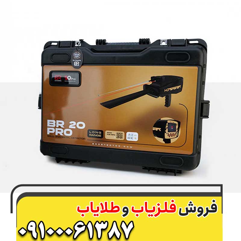  ردیاب BR 20 pro 09100061387