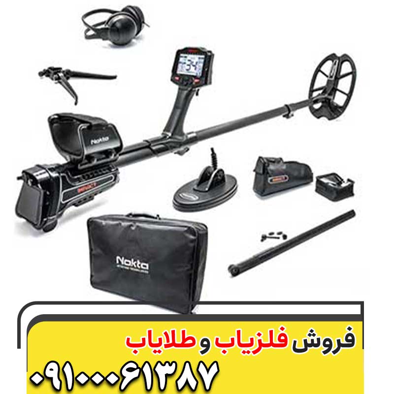 قیمت روز فلزیاب ایمپکت09100061387