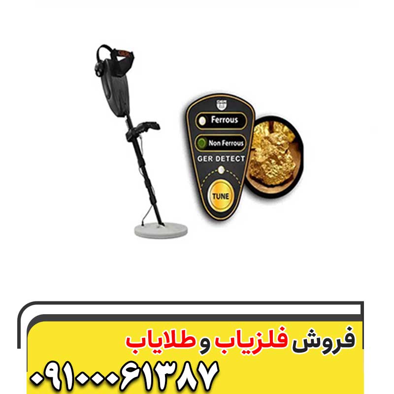 فلزیاب GOLD SEEKER09197977577