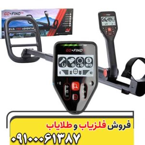 فلزیاب گوفایند 66 09100061387