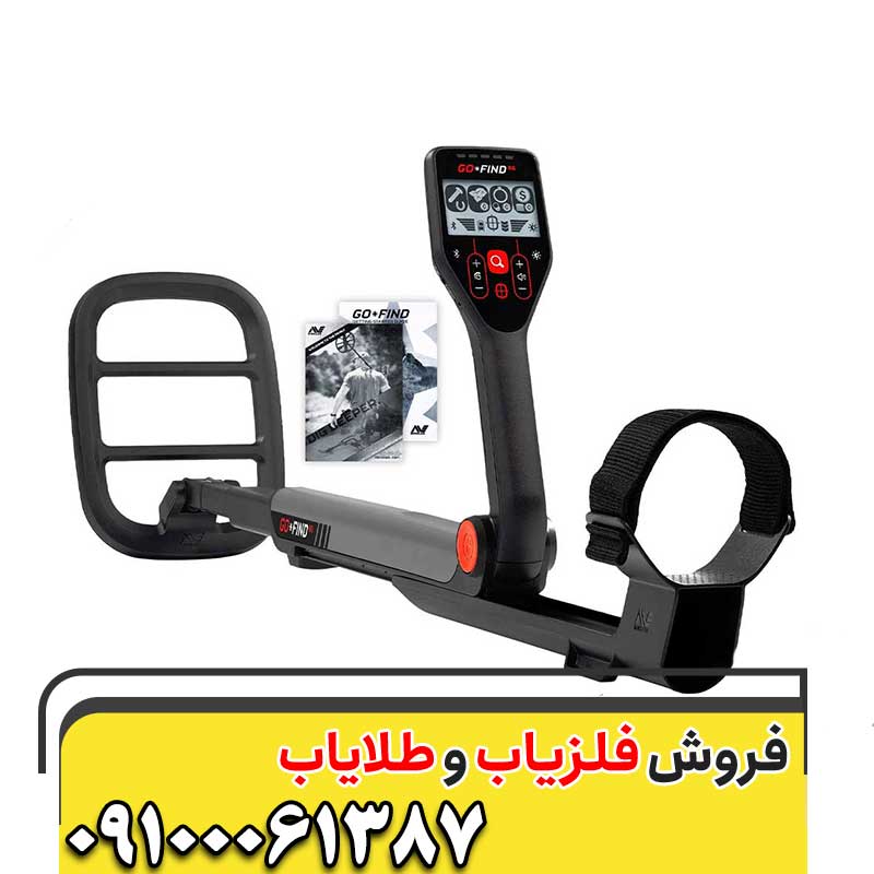 فلزیاب گوفایند 6609100061387