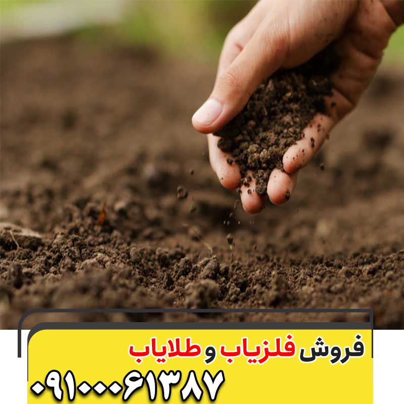 خاک خیس در دفینه یابی 09100061387