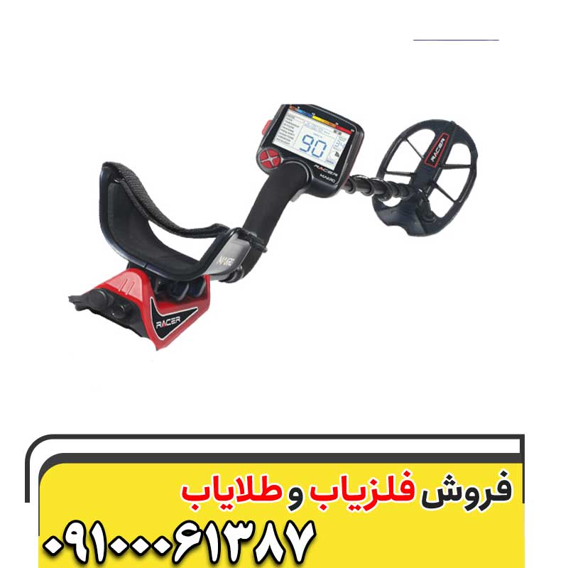 فلزیاب ریسر RACER09100061387