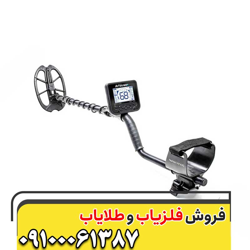 فلزیاب کروزر 09100061387