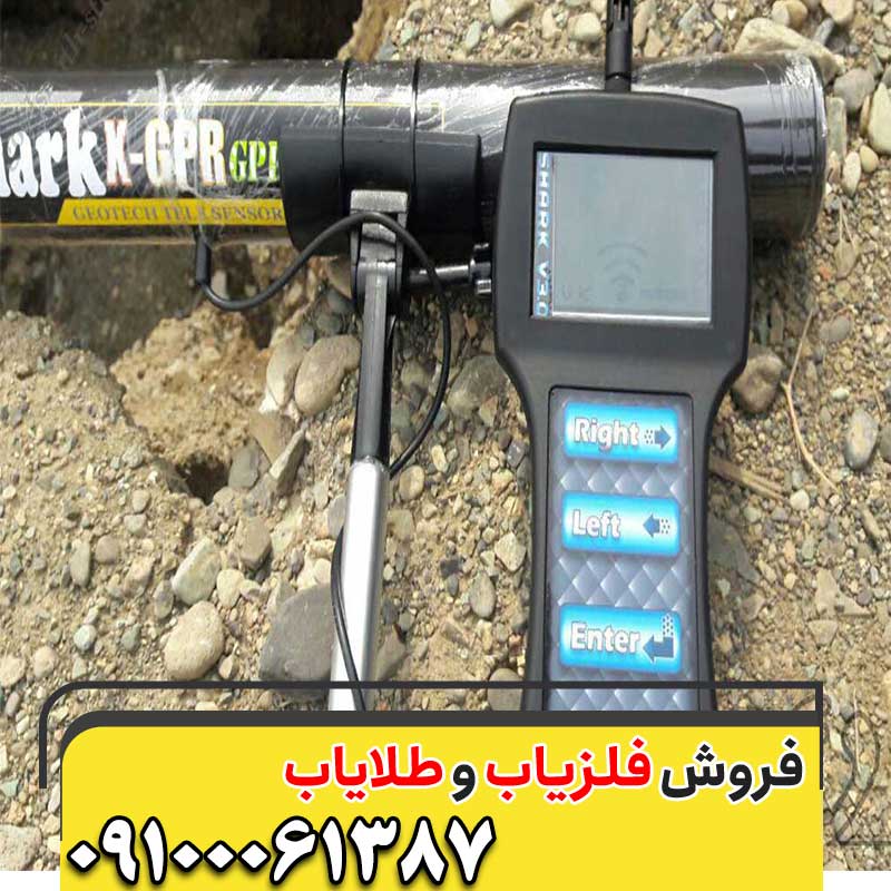 فلزیاب شارک 3300009100061387