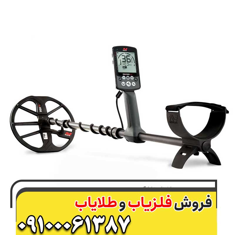 فلزیاب اکوناکس 800 09100061387