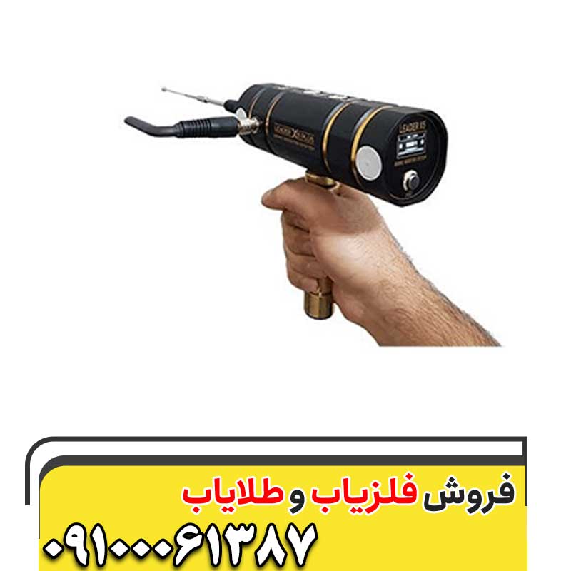 شعاع زن LEADER X5 09100061387