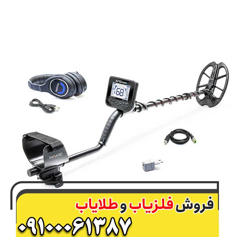 فلزیاب کروزر 09100061387