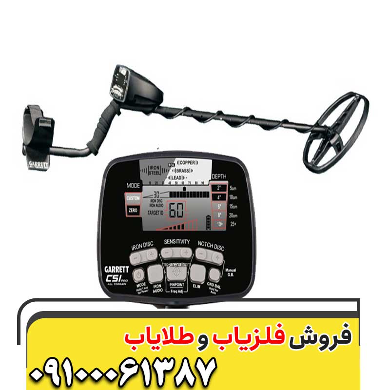  فلزیاب ای تی گلد09100061387