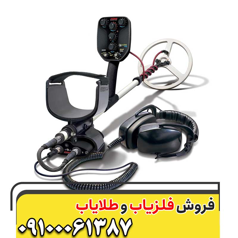 فلزیاب  Impulse-AQ