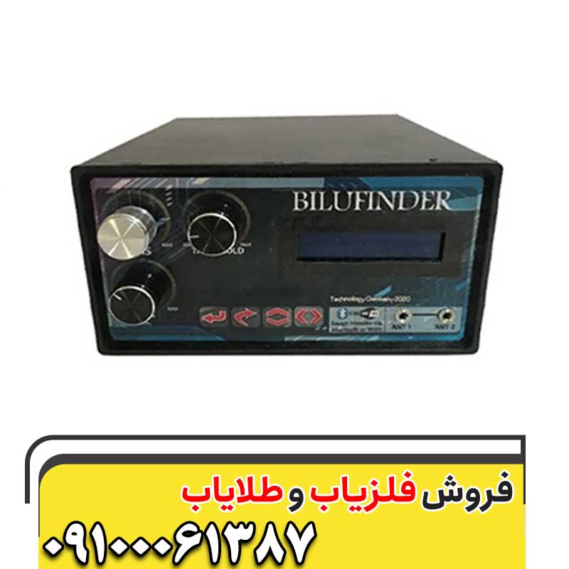 فلزیاب دو کاره Blue finder 09100061387