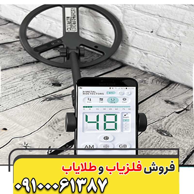 فلزیاب ایر ام دی Air MD 09100061387